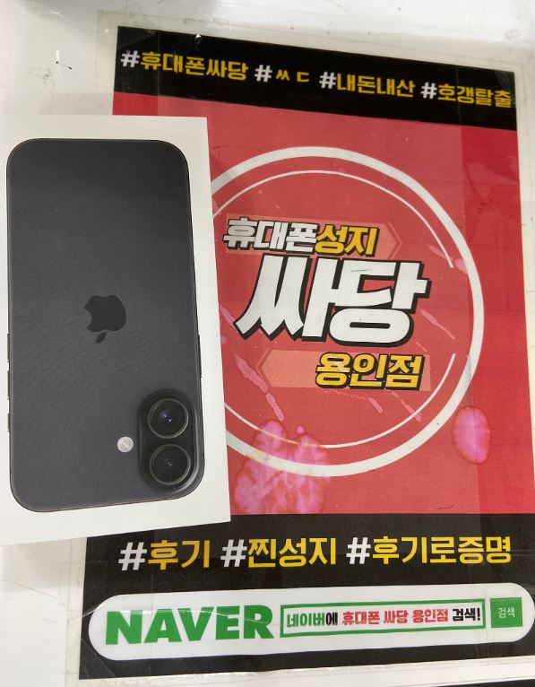 휴대폰 성지 아이폰 16 개통 후기 용인점