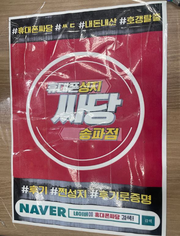휴대폰 성지 송파 싸당 S25 엣지 구매 후기