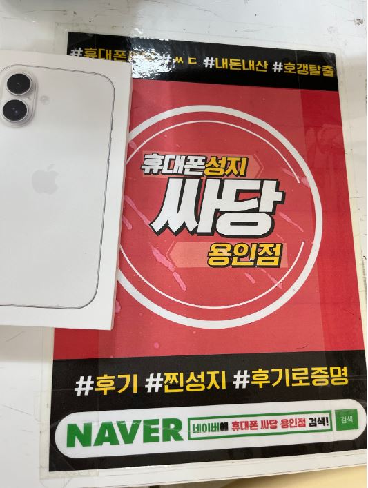 싸당 용인점 아이폰 16 화이트 색상 구매