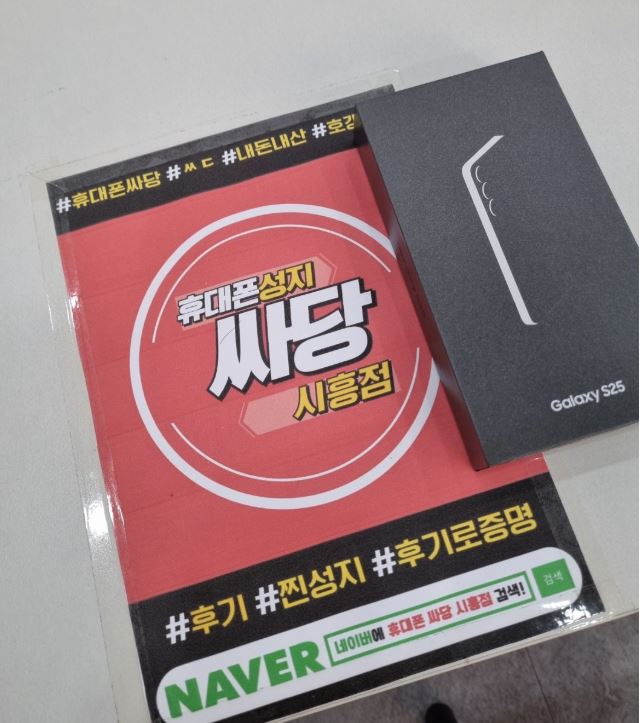 휴대폰 성지 시흥 싸당 개통 후기